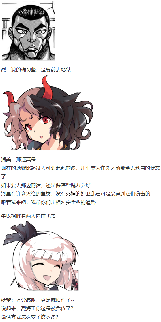 《烈海王似乎打算在幻想乡挑战强者们的样子》漫画最新章节动物灵异变免费下拉式在线观看章节第【25】张图片