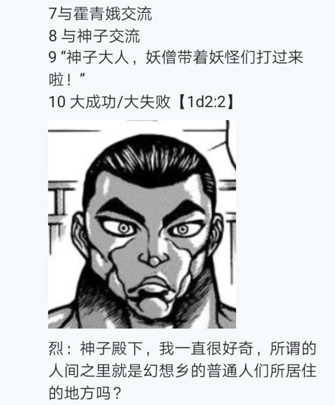 《烈海王似乎打算在幻想乡挑战强者们的样子》漫画最新章节第4回免费下拉式在线观看章节第【2】张图片