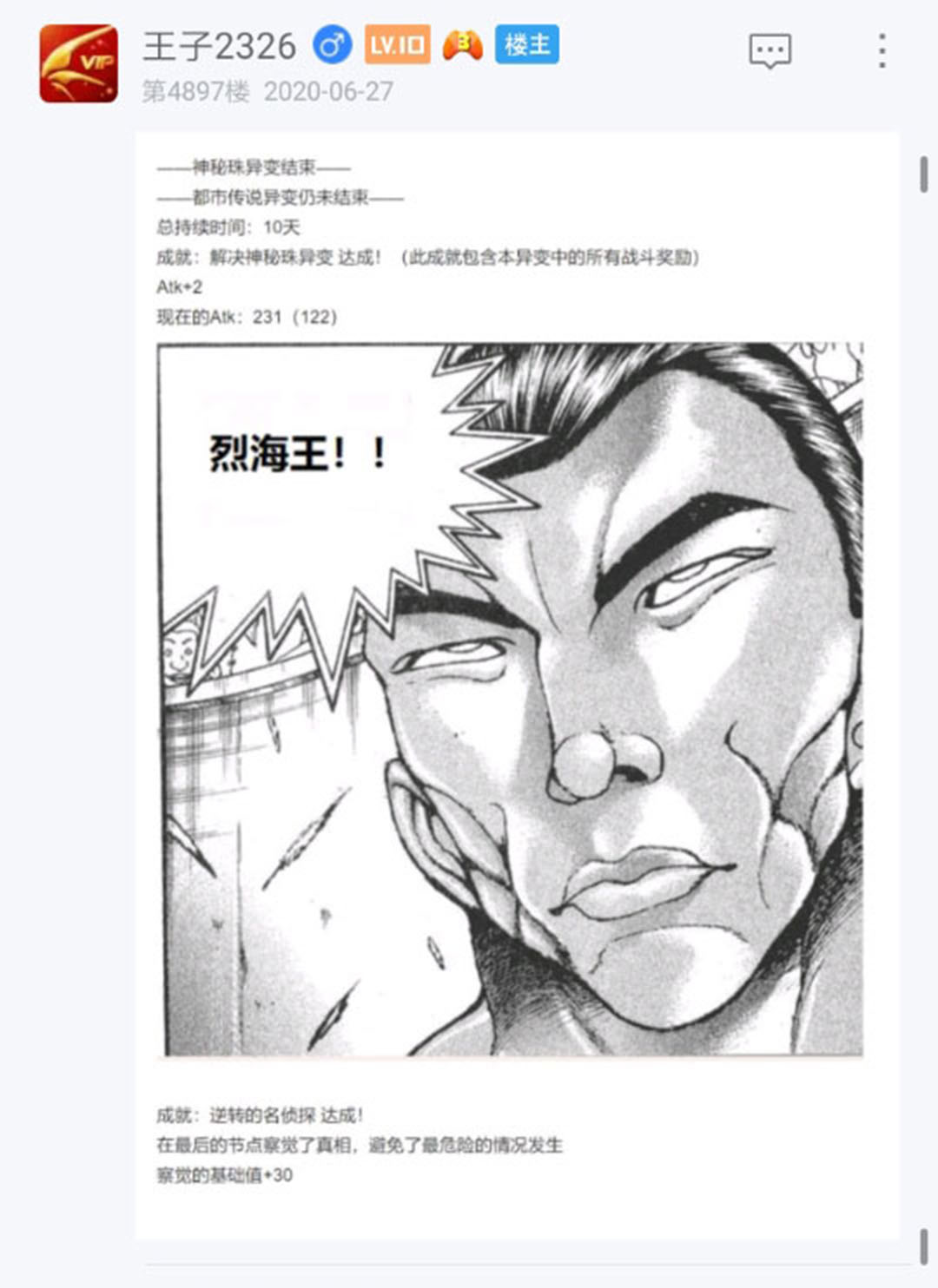 《烈海王似乎打算在幻想乡挑战强者们的样子》漫画最新章节第26回免费下拉式在线观看章节第【68】张图片