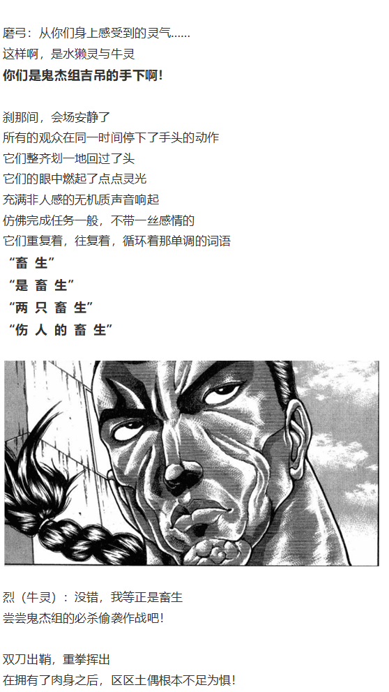 《烈海王似乎打算在幻想乡挑战强者们的样子》漫画最新章节初入畜生界免费下拉式在线观看章节第【27】张图片