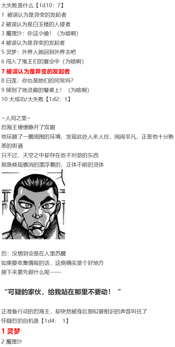 《烈海王似乎打算在幻想乡挑战强者们的样子》漫画最新章节神灵之梦 上免费下拉式在线观看章节第【3】张图片