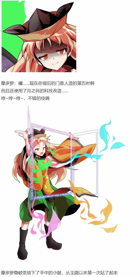 《烈海王似乎打算在幻想乡挑战强者们的样子》漫画最新章节摩多罗EX免费下拉式在线观看章节第【48】张图片