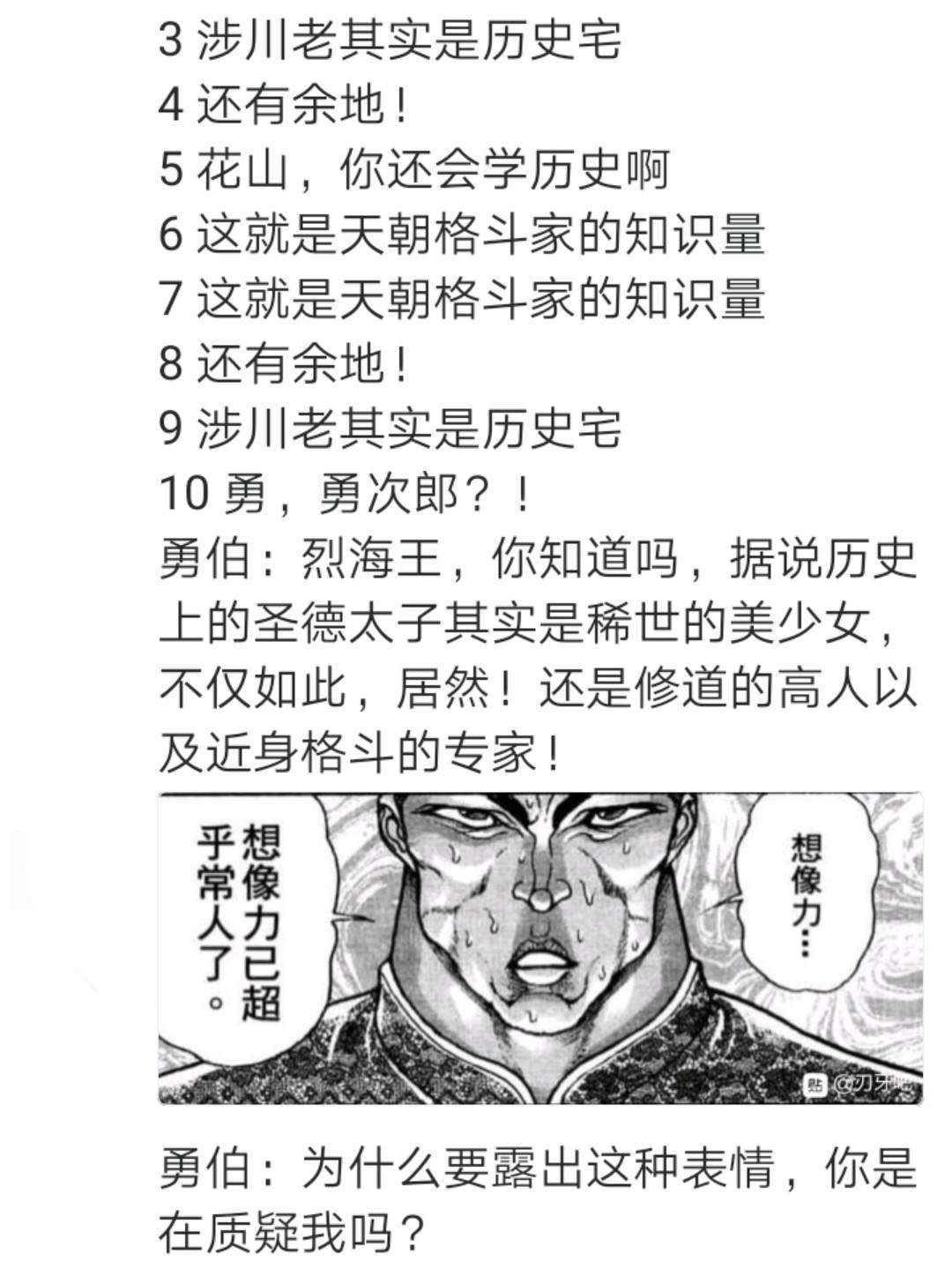 《烈海王似乎打算在幻想乡挑战强者们的样子》漫画最新章节第1回免费下拉式在线观看章节第【7】张图片