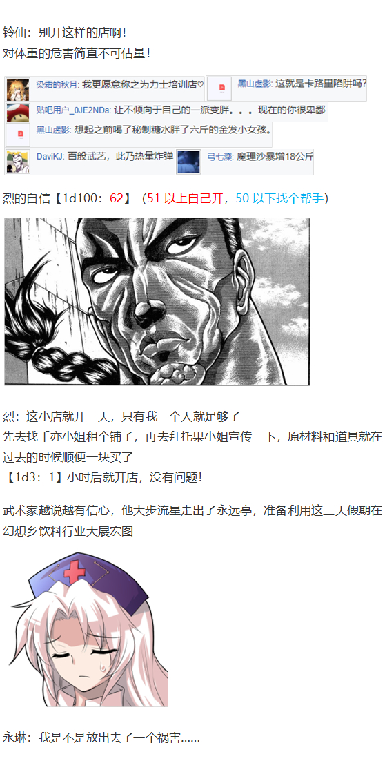 《烈海王似乎打算在幻想乡挑战强者们的样子》漫画最新章节烈海王开店免费下拉式在线观看章节第【14】张图片