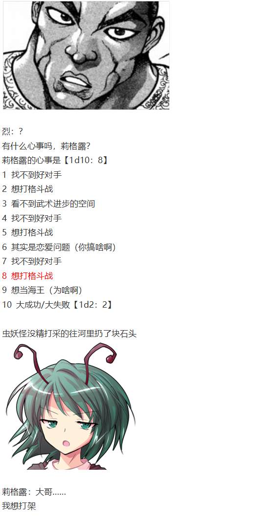 《烈海王似乎打算在幻想乡挑战强者们的样子》漫画最新章节虫妖战武神免费下拉式在线观看章节第【2】张图片