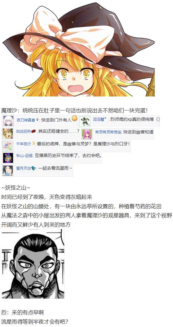 《烈海王似乎打算在幻想乡挑战强者们的样子》漫画最新章节魔理沙交流免费下拉式在线观看章节第【48】张图片