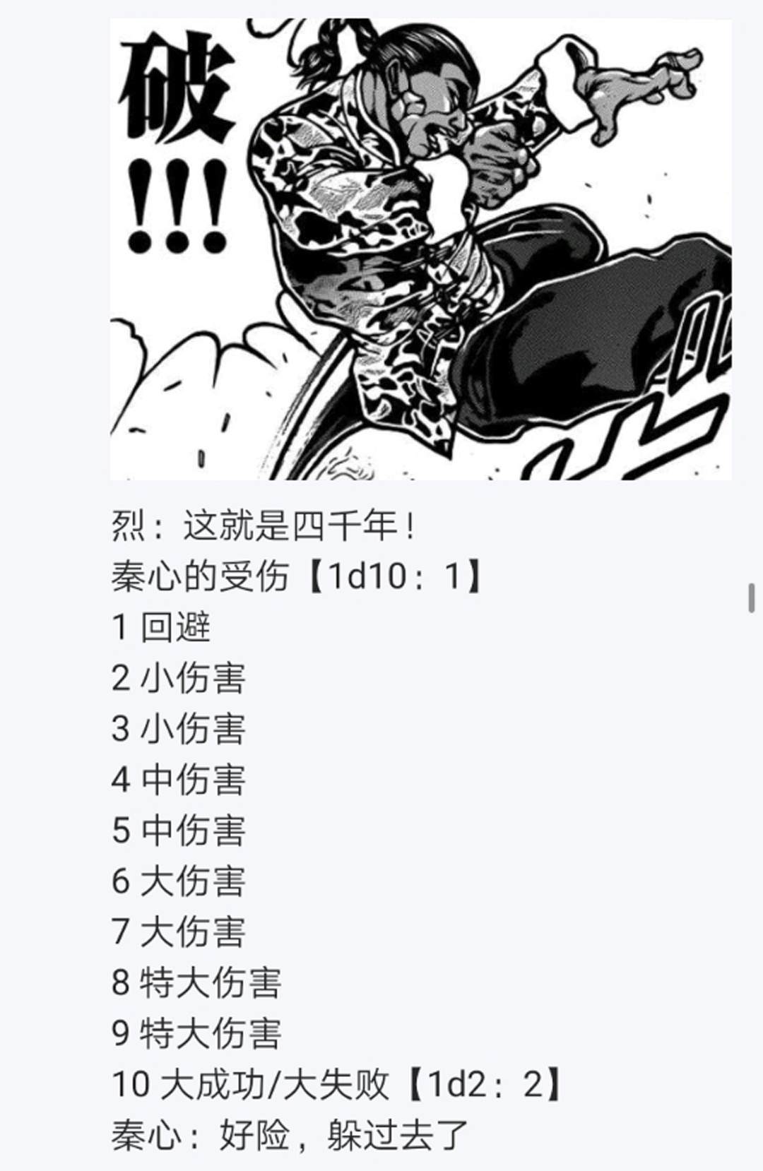 《烈海王似乎打算在幻想乡挑战强者们的样子》漫画最新章节第10回免费下拉式在线观看章节第【21】张图片