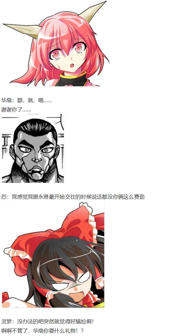 《烈海王似乎打算在幻想乡挑战强者们的样子》漫画最新章节圣诞特别篇-番外免费下拉式在线观看章节第【23】张图片