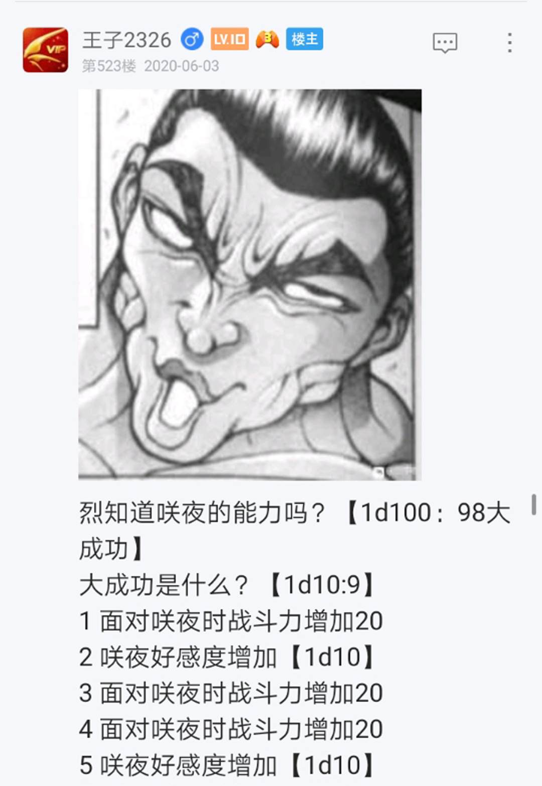 《烈海王似乎打算在幻想乡挑战强者们的样子》漫画最新章节第7回免费下拉式在线观看章节第【62】张图片