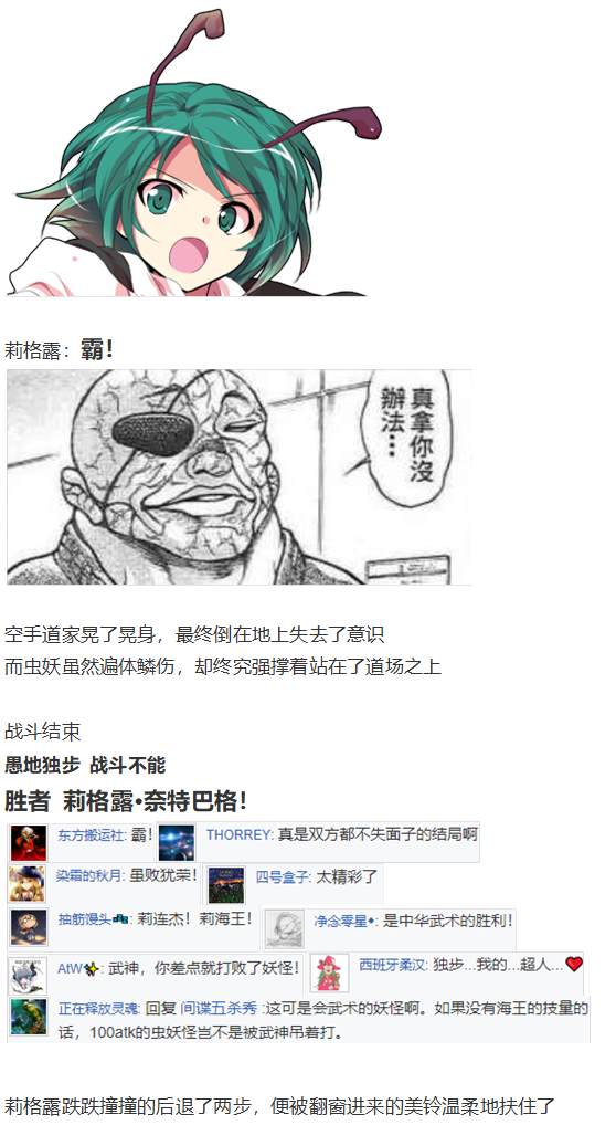 《烈海王似乎打算在幻想乡挑战强者们的样子》漫画最新章节虫妖战武神免费下拉式在线观看章节第【57】张图片