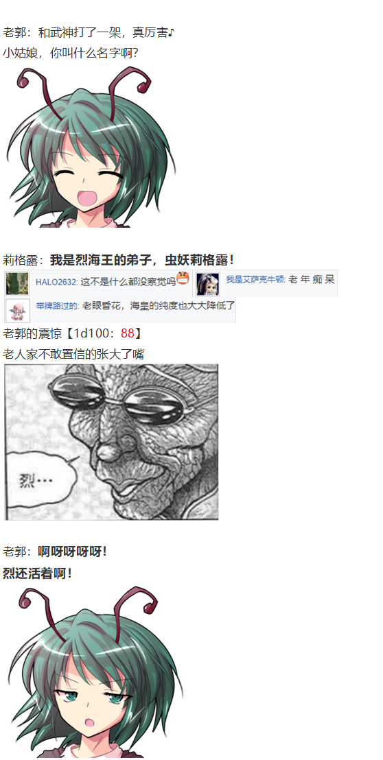 《烈海王似乎打算在幻想乡挑战强者们的样子》漫画最新章节外界交流会免费下拉式在线观看章节第【6】张图片