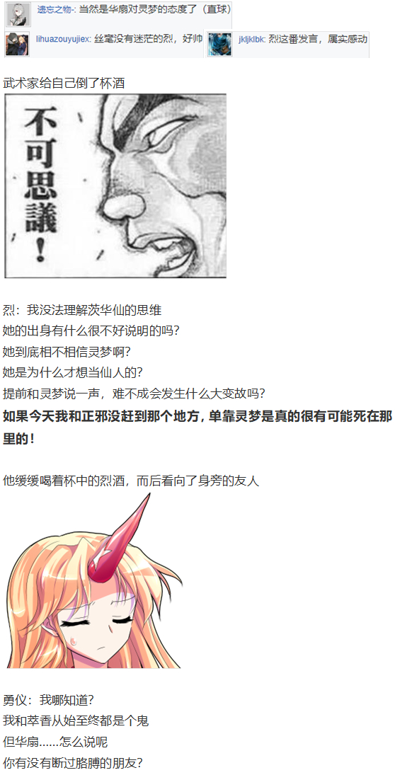 《烈海王似乎打算在幻想乡挑战强者们的样子》漫画最新章节鬼臂事件上免费下拉式在线观看章节第【131】张图片