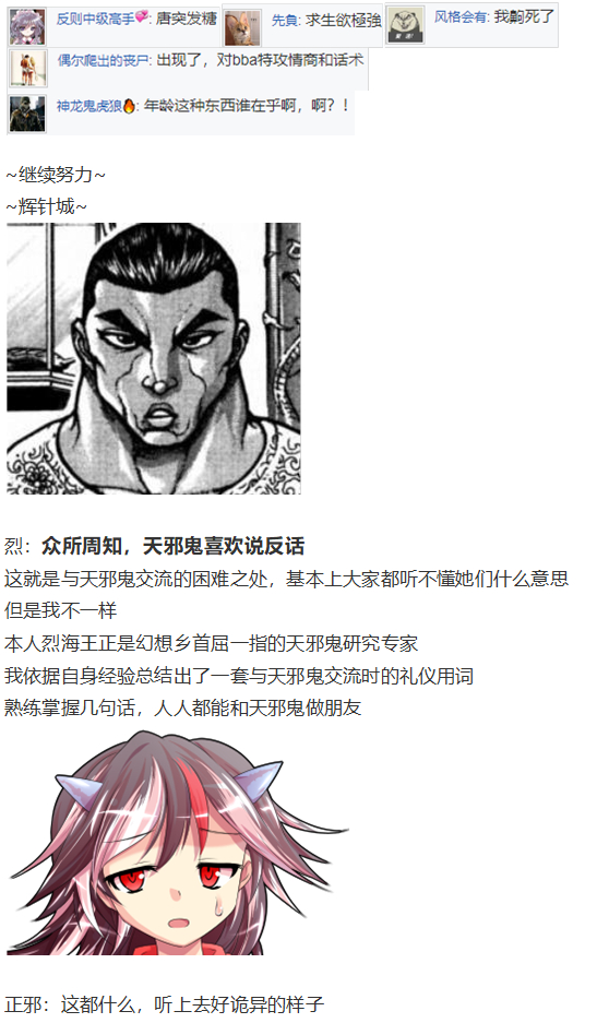 《烈海王似乎打算在幻想乡挑战强者们的样子》漫画最新章节漫才大会下免费下拉式在线观看章节第【87】张图片