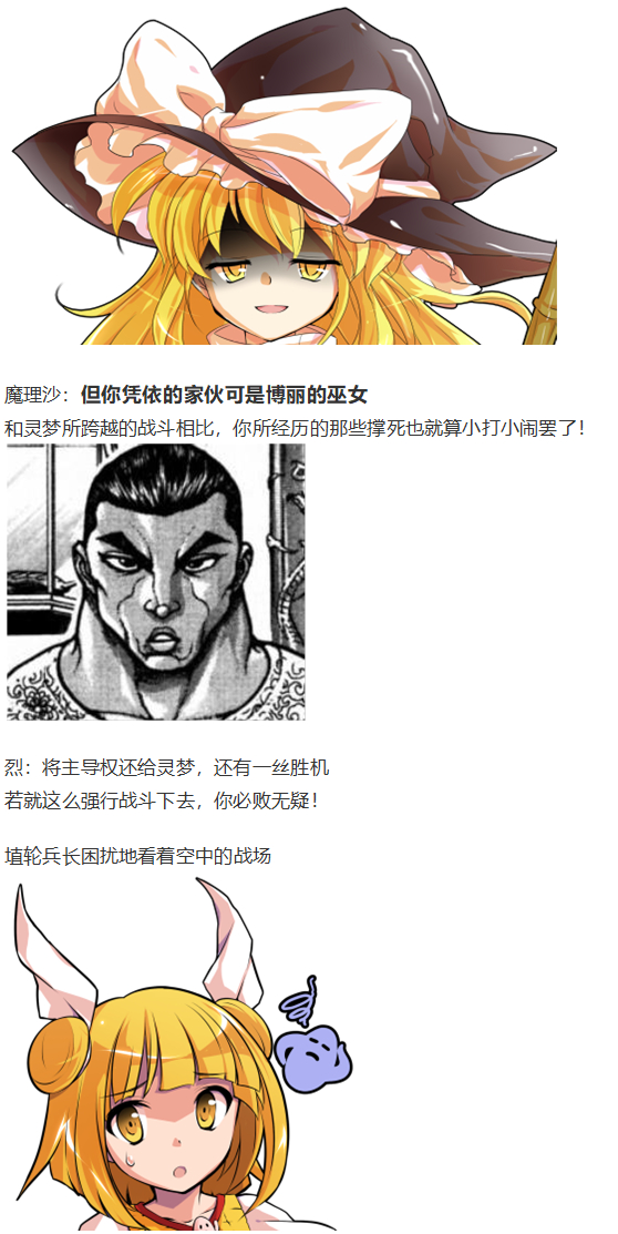 《烈海王似乎打算在幻想乡挑战强者们的样子》漫画最新章节烈战灵梦免费下拉式在线观看章节第【26】张图片