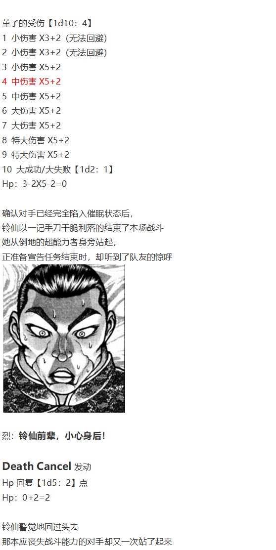 《烈海王似乎打算在幻想乡挑战强者们的样子》漫画最新章节噩梦日记篇免费下拉式在线观看章节第【88】张图片