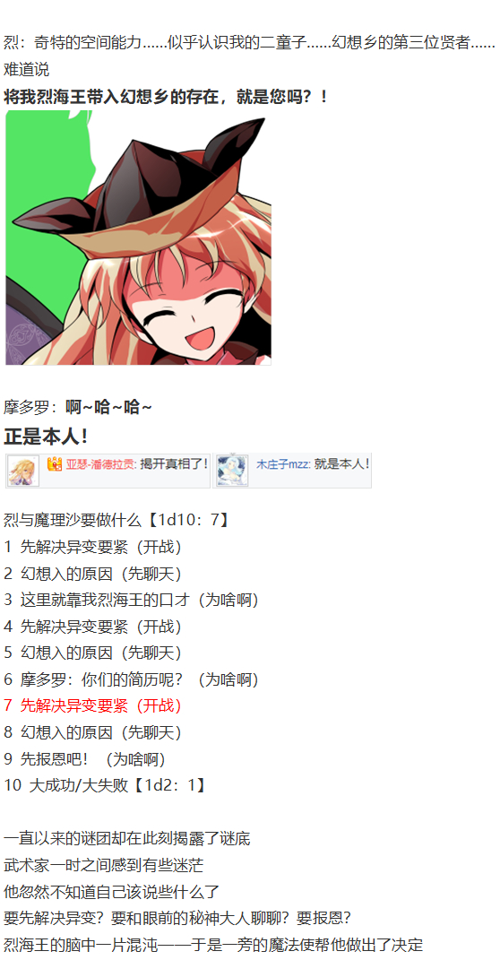 《烈海王似乎打算在幻想乡挑战强者们的样子》漫画最新章节后户之国篇免费下拉式在线观看章节第【59】张图片