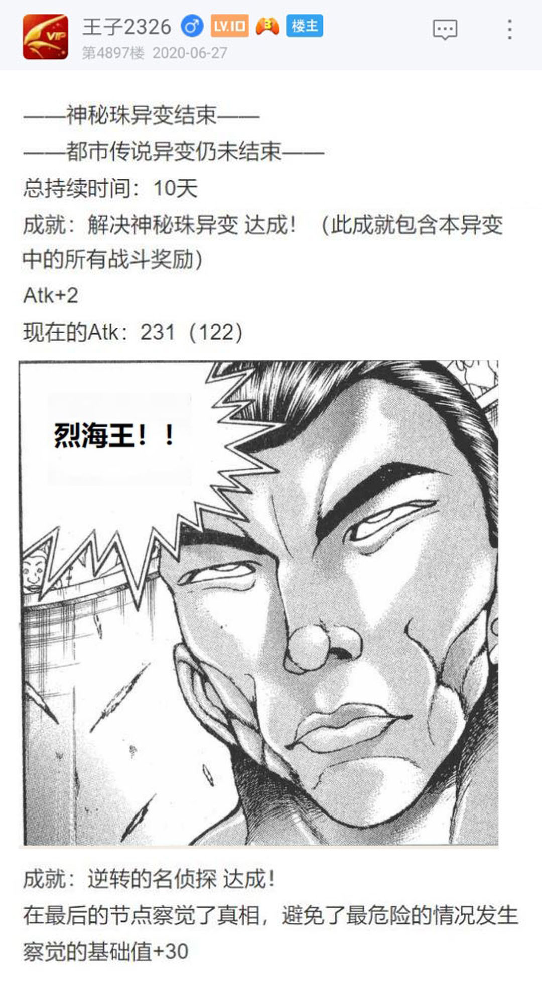 《烈海王似乎打算在幻想乡挑战强者们的样子》漫画最新章节第26回免费下拉式在线观看章节第【70】张图片