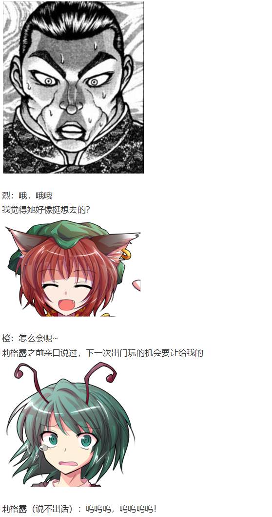 《烈海王似乎打算在幻想乡挑战强者们的样子》漫画最新章节地狱擂台上免费下拉式在线观看章节第【39】张图片