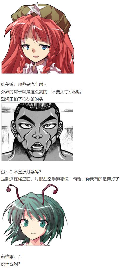 《烈海王似乎打算在幻想乡挑战强者们的样子》漫画最新章节虫妖战武神免费下拉式在线观看章节第【21】张图片