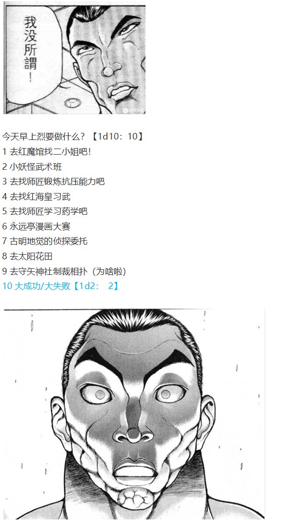 《烈海王似乎打算在幻想乡挑战强者们的样子》漫画最新章节鵺战斗回免费下拉式在线观看章节第【7】张图片