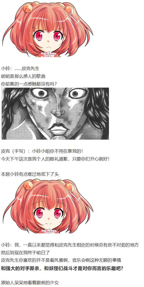 《烈海王似乎打算在幻想乡挑战强者们的样子》漫画最新章节皮克约会上免费下拉式在线观看章节第【109】张图片