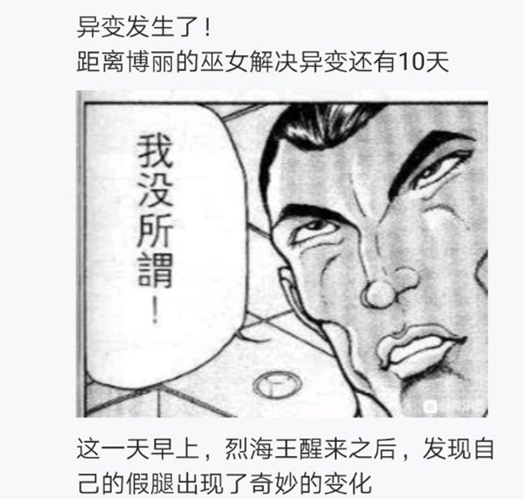 《烈海王似乎打算在幻想乡挑战强者们的样子》漫画最新章节第15回免费下拉式在线观看章节第【2】张图片