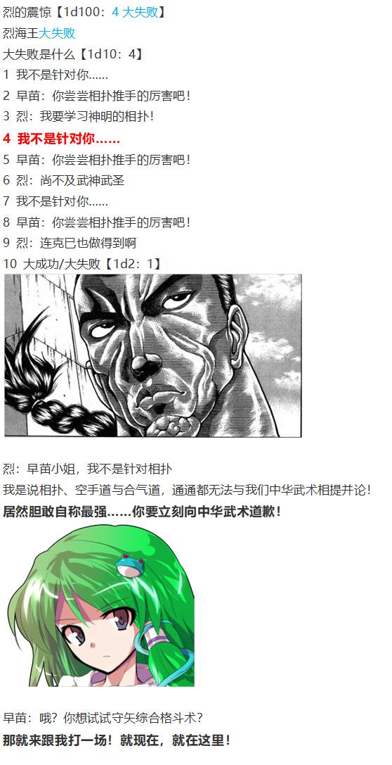 《烈海王似乎打算在幻想乡挑战强者们的样子》漫画最新章节月都篇后记免费下拉式在线观看章节第【22】张图片