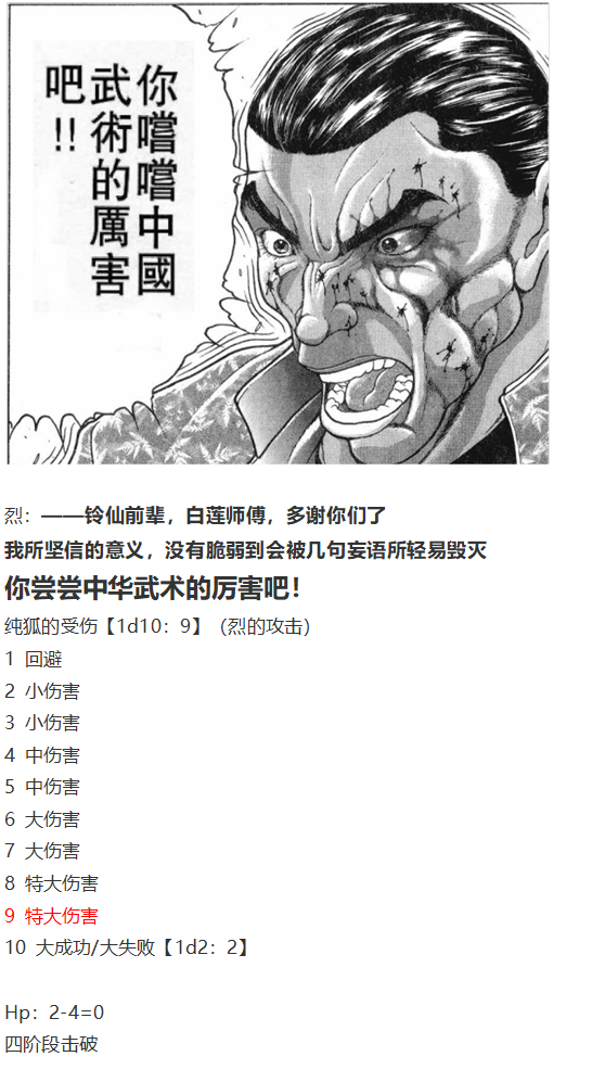 《烈海王似乎打算在幻想乡挑战强者们的样子》漫画最新章节月都篇下免费下拉式在线观看章节第【44】张图片