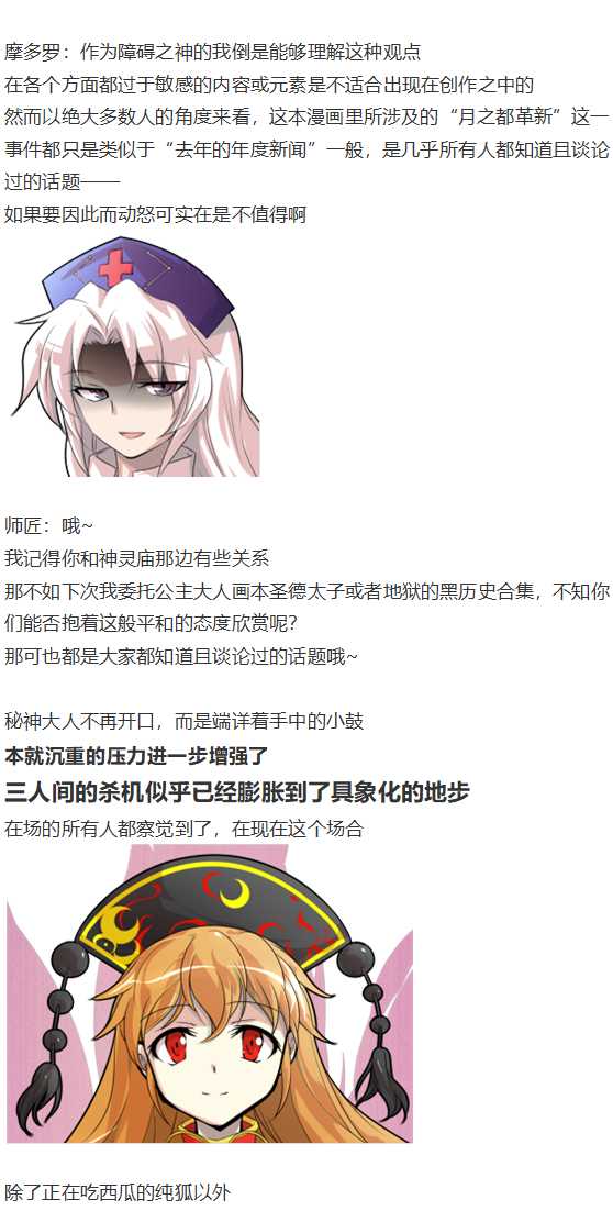 《烈海王似乎打算在幻想乡挑战强者们的样子》漫画最新章节漫画大赛篇免费下拉式在线观看章节第【38】张图片