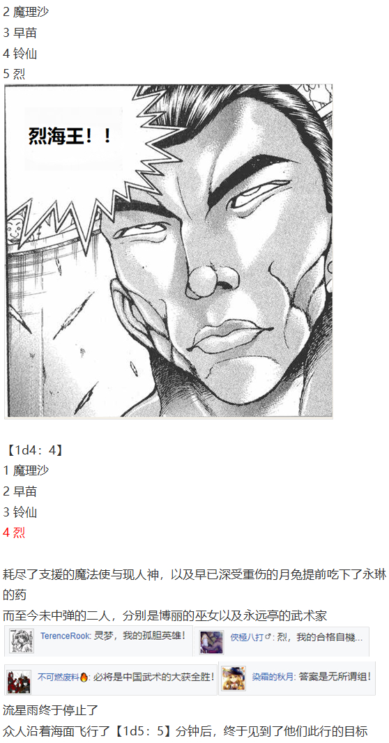 《烈海王似乎打算在幻想乡挑战强者们的样子》漫画最新章节月都篇下免费下拉式在线观看章节第【6】张图片