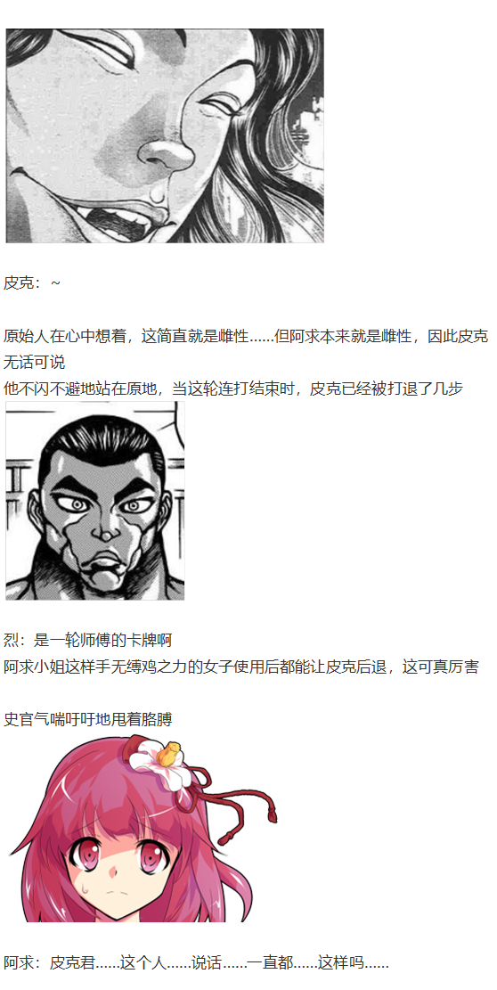 《烈海王似乎打算在幻想乡挑战强者们的样子》漫画最新章节虹龙洞篇序免费下拉式在线观看章节第【50】张图片