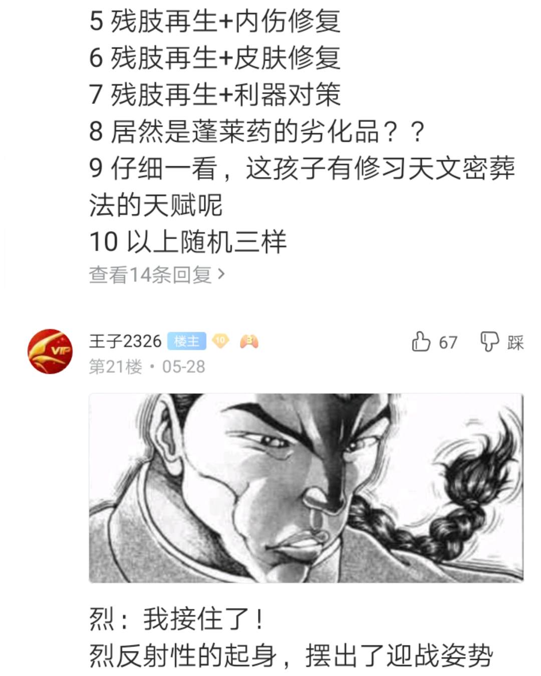 《烈海王似乎打算在幻想乡挑战强者们的样子》漫画最新章节第1回免费下拉式在线观看章节第【23】张图片