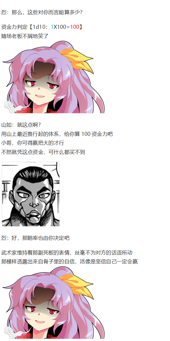 《烈海王似乎打算在幻想乡挑战强者们的样子》漫画最新章节虹龙洞篇序免费下拉式在线观看章节第【90】张图片