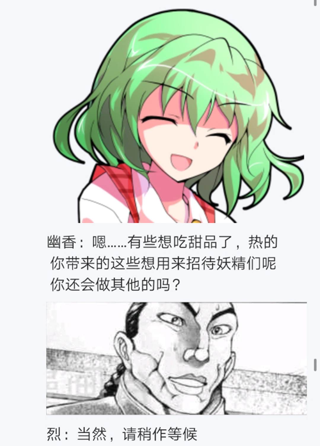 《烈海王似乎打算在幻想乡挑战强者们的样子》漫画最新章节第6回免费下拉式在线观看章节第【28】张图片