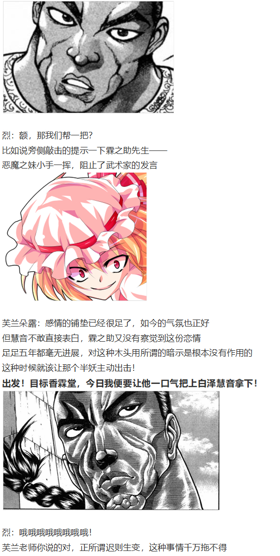 《烈海王似乎打算在幻想乡挑战强者们的样子》漫画最新章节慧音篇免费下拉式在线观看章节第【42】张图片