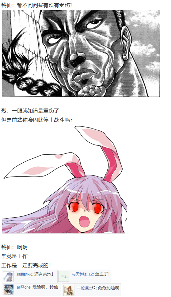 《烈海王似乎打算在幻想乡挑战强者们的样子》漫画最新章节月都篇中免费下拉式在线观看章节第【52】张图片