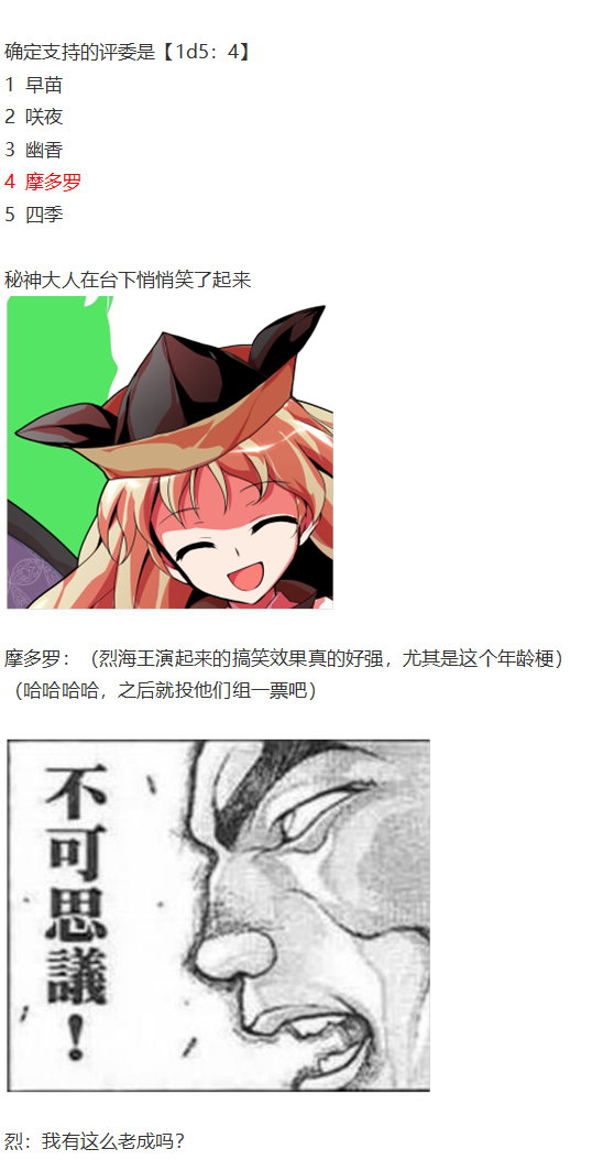 《烈海王似乎打算在幻想乡挑战强者们的样子》漫画最新章节漫才大会下免费下拉式在线观看章节第【18】张图片