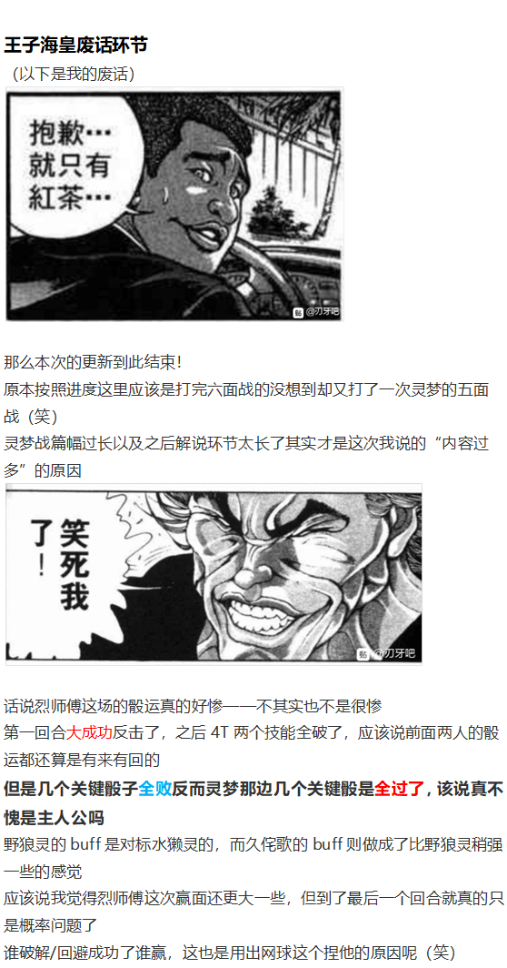 《烈海王似乎打算在幻想乡挑战强者们的样子》漫画最新章节烈战灵梦免费下拉式在线观看章节第【104】张图片