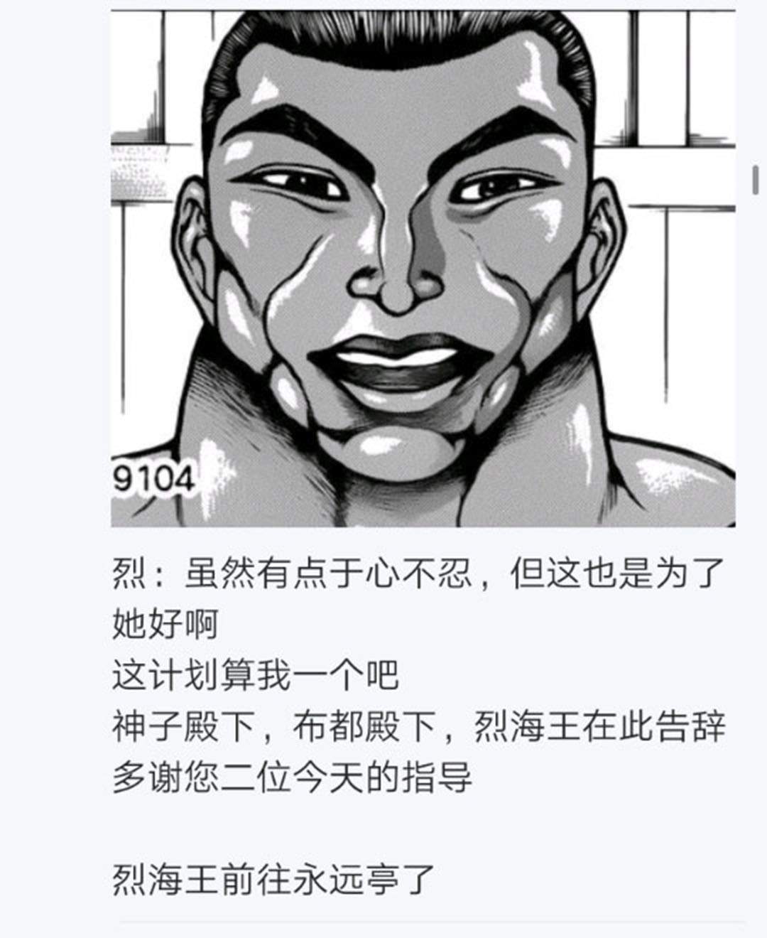 《烈海王似乎打算在幻想乡挑战强者们的样子》漫画最新章节第24回免费下拉式在线观看章节第【134】张图片