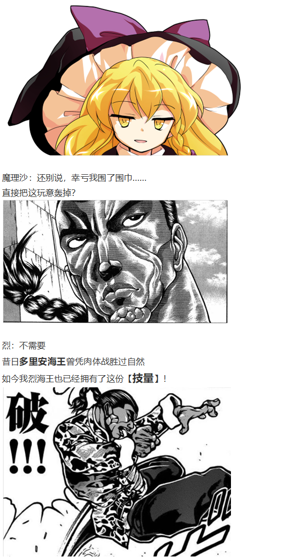 《烈海王似乎打算在幻想乡挑战强者们的样子》漫画最新章节后户之国篇免费下拉式在线观看章节第【85】张图片