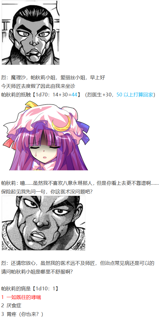 《烈海王似乎打算在幻想乡挑战强者们的样子》漫画最新章节帕秋莉交流回免费下拉式在线观看章节第【16】张图片