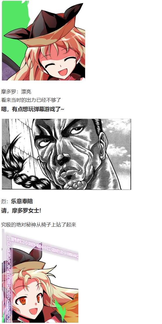 《烈海王似乎打算在幻想乡挑战强者们的样子》漫画最新章节免费下拉式在线观看章节第【43】张图片