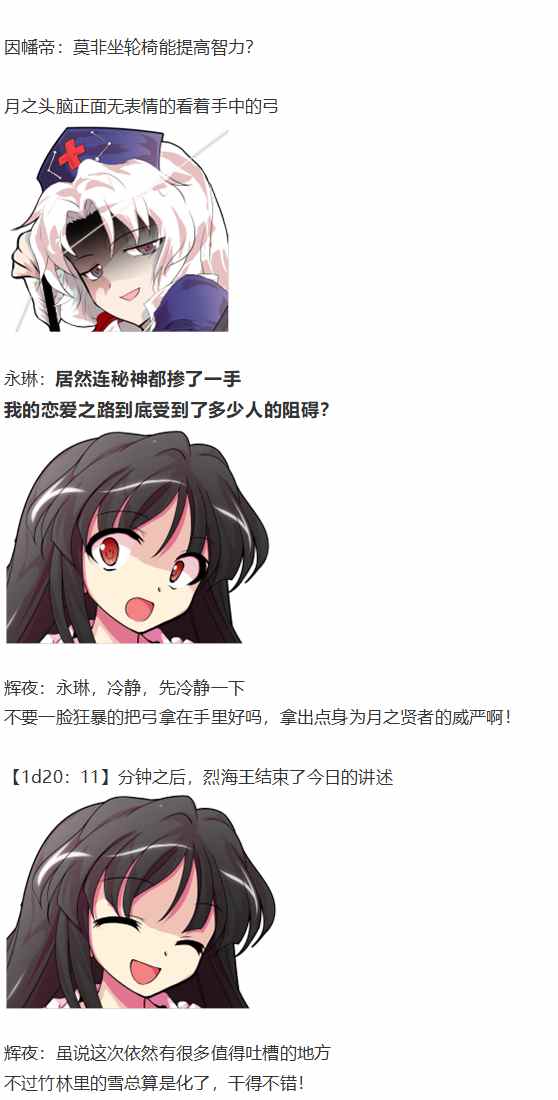 《烈海王似乎打算在幻想乡挑战强者们的样子》漫画最新章节摩多罗EX免费下拉式在线观看章节第【99】张图片