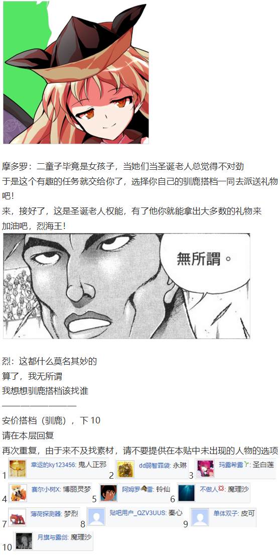 《烈海王似乎打算在幻想乡挑战强者们的样子》漫画最新章节圣诞特别篇-番外免费下拉式在线观看章节第【4】张图片