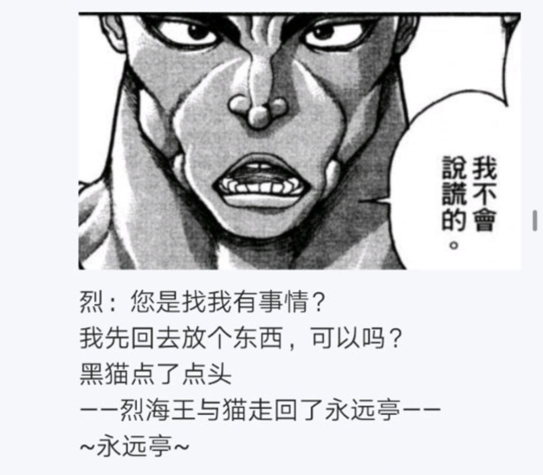 《烈海王似乎打算在幻想乡挑战强者们的样子》漫画最新章节第20回免费下拉式在线观看章节第【13】张图片