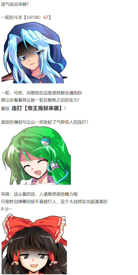 《烈海王似乎打算在幻想乡挑战强者们的样子》漫画最新章节烟花大会上免费下拉式在线观看章节第【57】张图片