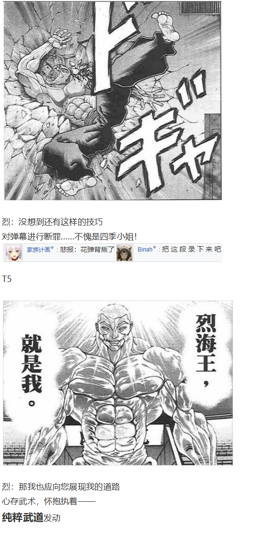 《烈海王似乎打算在幻想乡挑战强者们的样子》漫画最新章节免费下拉式在线观看章节第【34】张图片