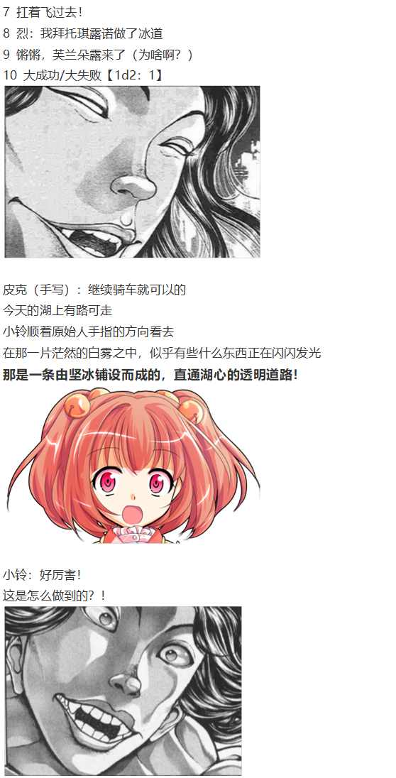 《烈海王似乎打算在幻想乡挑战强者们的样子》漫画最新章节皮克约会上免费下拉式在线观看章节第【77】张图片