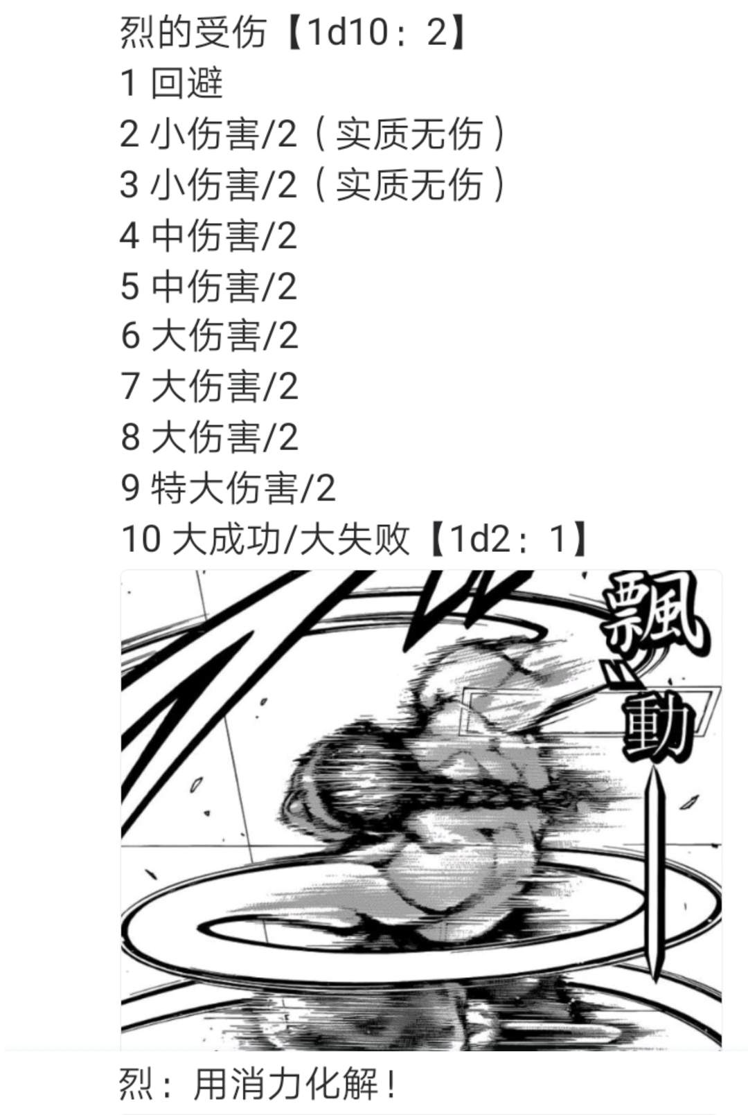 《烈海王似乎打算在幻想乡挑战强者们的样子》漫画最新章节第3回免费下拉式在线观看章节第【35】张图片