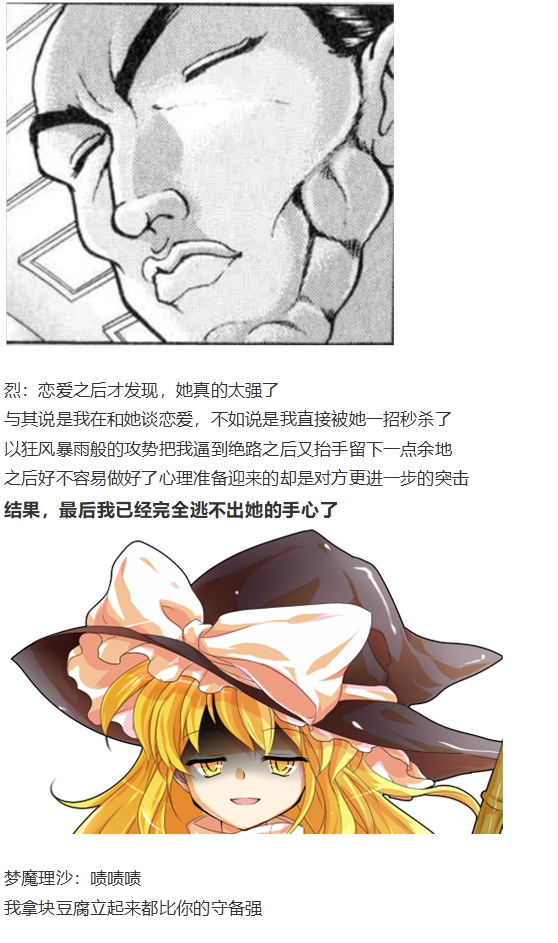 《烈海王似乎打算在幻想乡挑战强者们的样子》漫画最新章节小梗五则免费下拉式在线观看章节第【39】张图片